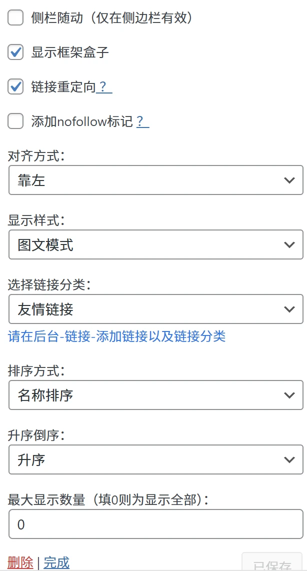图片[2]-子比美化 - 另类方法实现首页底部添加友情链接-极客指北