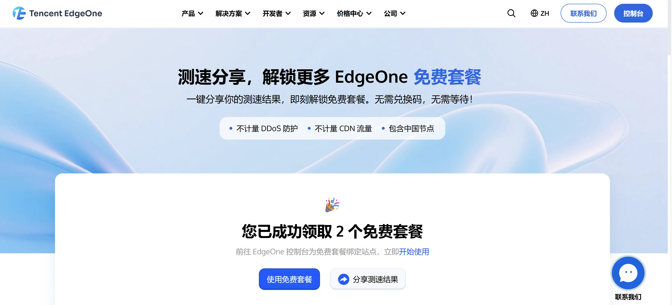 图片[1]-免费领取EdgeOne免费套餐 2个域名额度-极客指北