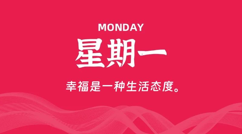 01月29日,星期一,60秒读懂全世界!-VE