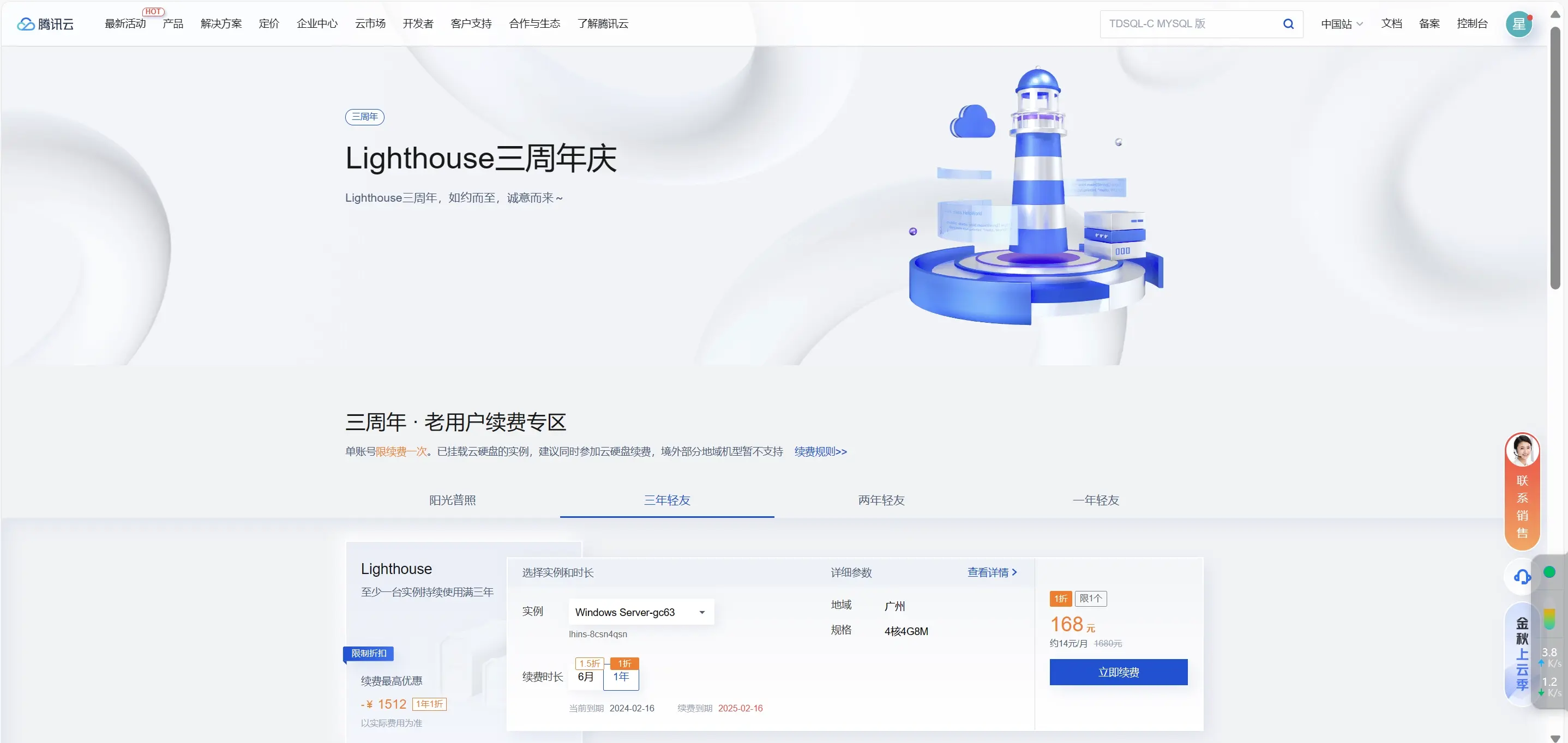 腾讯云:Lighthouse(轻量云服务器)3周年庆,续费1折起,新购198元/年起,已购入门套餐免费升级配置-VE