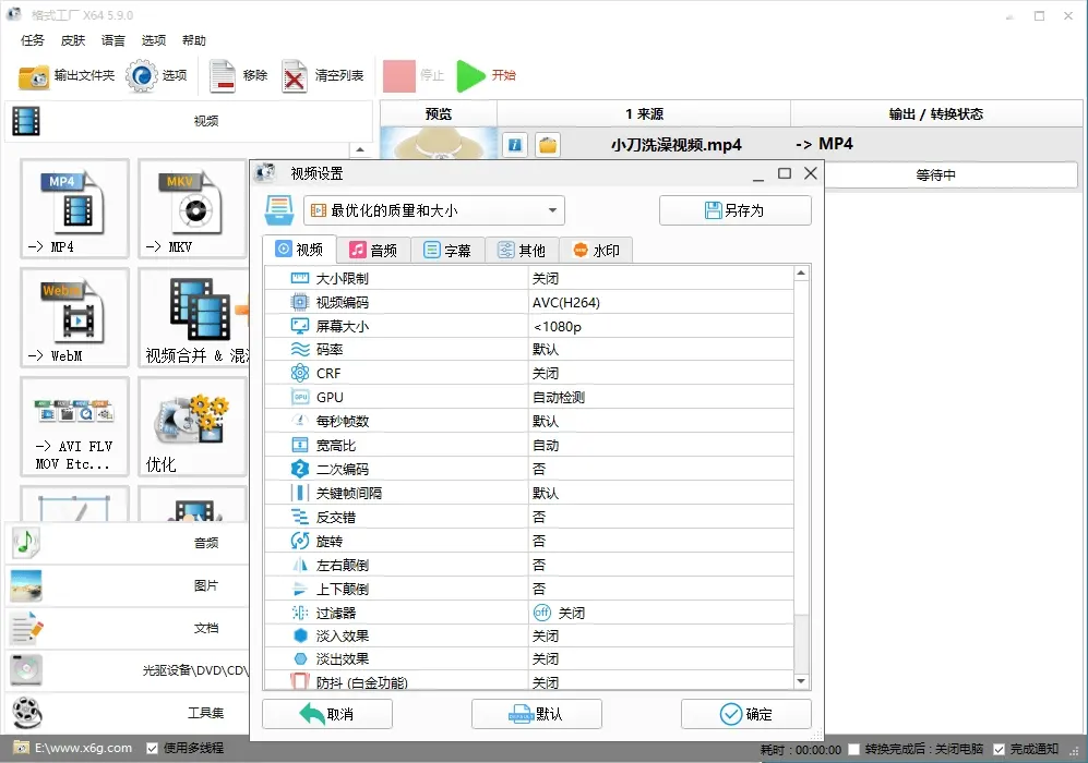 格式工厂v5.17.0去广告绿色版-VE
