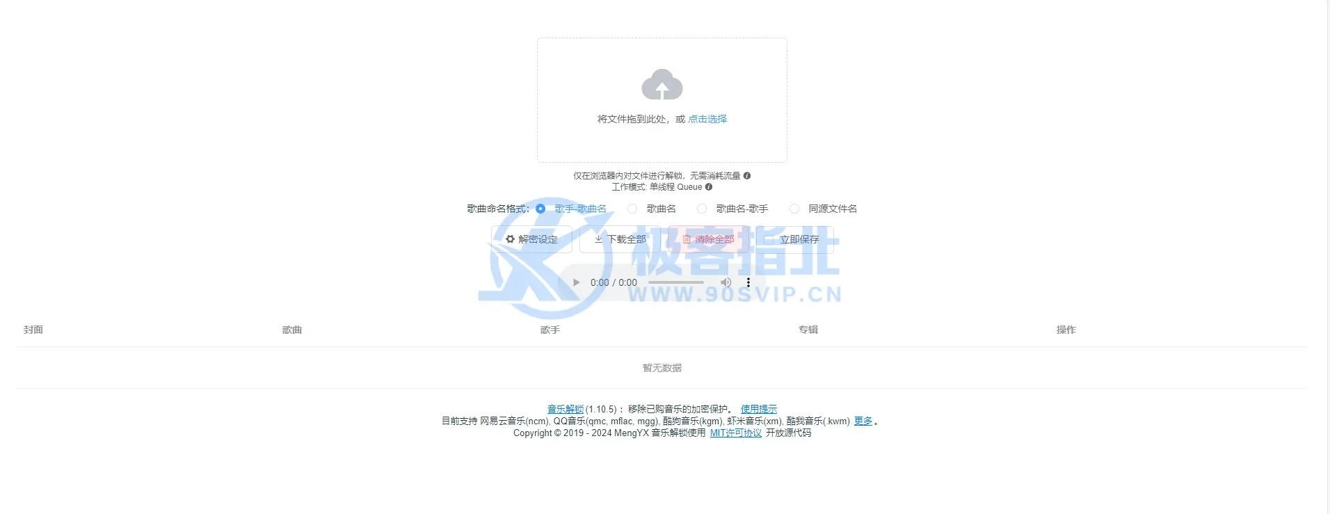 Unlock Music音乐解锁-VE