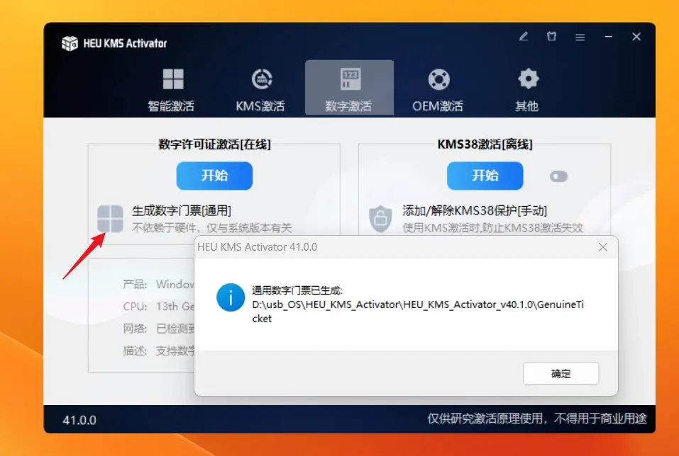 新版来了!新功能:HEU KMS Activator v41.0.0-VE