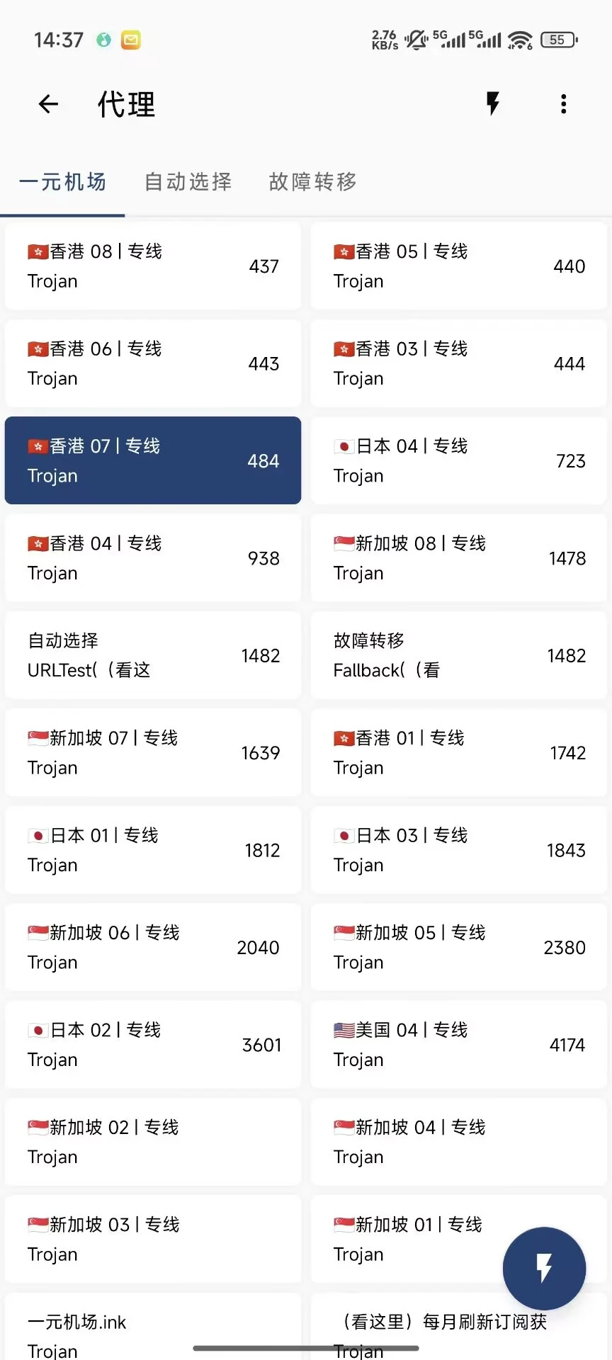 图片[2]-稳定机场推荐：一元机场|Trojan 直连机场-极客指北