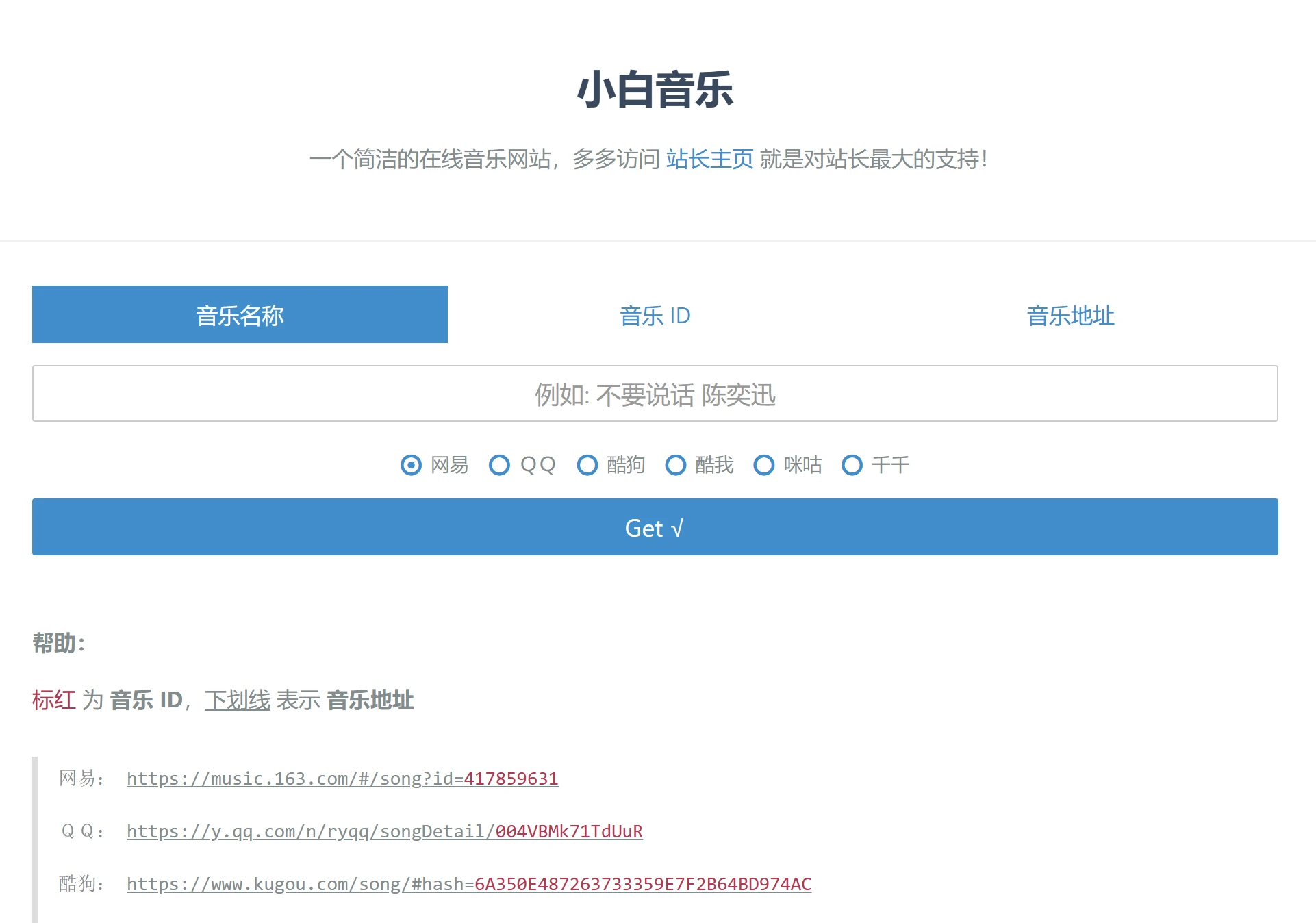 免费音乐搜索器源码 - 已修复播放-极客指北
